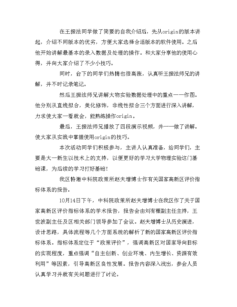 新闻报道范文